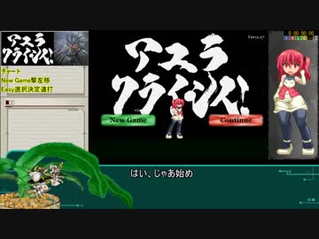 アユラクライシスRTA_10分59秒52