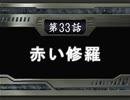 【週刊】スパロボOG【実況】part33