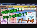 【パワプロ２０１８】更なる苦境！絶望的な球団史　Part４