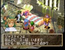 GRANDIA（グランディア）を実況プレイ 神隠しの丘前編 part.030