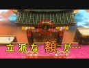 【二人実況】 髭と帽子の冒険記 part40 【スーパーマリオオデッセイ】