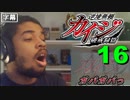 逆境無頼カイジ破戒録編 第16話（広がる穴） 外国人の反応【日本語字幕】