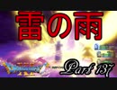 【ネタバレ有り】　ドラクエ11を悠々自適に実況プレイ　Part 137