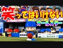 【パワプロ2018】#10 江夏に並べ！9者連続三振！！【最強二刀流マイライフ・ゆっくり実況】