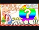 フォルテのお正月動画が～・・・