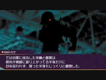 【COC】台湾人たちで挑む「咲き狂え、かの夜の如く」05