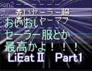 [LiEatⅡ]管理人とドラゴンと詐欺師とセーラー服。[Part1]