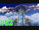 【クロノ・クロス】今こそ続編をやる！【実況プレイ】パート82