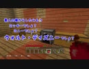 [Minecraft] エアプと素人が劇的ビフォーアフター。＃５