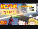 【フォートナイト】【ゆっくり実況】クソエイム(クソ霊夢)がビクロイを目指す！　part33【Fortnite】【SEASON7】