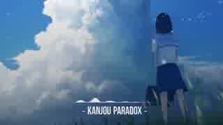 【GUMI】感情パラドクス 【オリジナル】