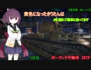 【WoT】黄色になったきりたんはMに憧れて戦車に乗ってます　5日目