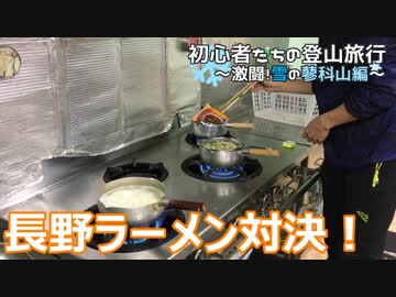 初心者たちの登山旅行～激闘！雪の蓼科山編～ その2