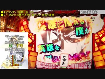 【家パチ実機】CRF戦姫絶唱シンフォギアpart107【ED目指す】