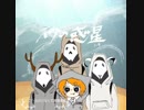 【 ume 】砂の惑星【歌ってみた 】