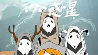 【 ume 】砂の惑星【歌ってみた 】