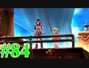 【クロノ・クロス】今こそ続編をやる！【実況プレイ】パート84