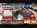 【開封大好き】カードゲーマー、スリーブのこだわりを語る【MTG】