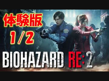 【実況】バイオハザードRE:2体験版が想像以上に恐かった！1/2〔BIOHAZARD RE:2〕