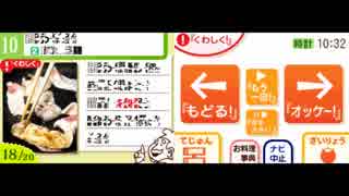 しゃべるなDS汚料理ナビ　６