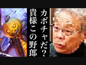 【シャドバ】パンプキンヘッドのデッキ採用にベガ島三郎が激怒した理由がやばすぎる...  ルナも動揺を隠せない最悪な事態に一同驚愕！