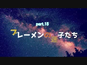 【RimWorld】ブレーメンの迷子たち　part.15【ゆっくりvoice+オリキャラ】