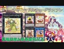 【遊戯王ADS】ティーチャーマドルチェ・グラスフレ