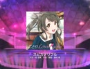 【スクフェス】 プレイ動画 No.122 スピカテリブル MASTER