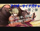 【千銃士】アナザーサイドガチャ第２弾！【ガチャ&心銃】