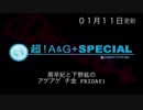 南早紀と下野紘のアゲアゲ チ金 FRIDAY! 2019年1月11日