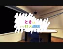 【MoE】 ときたまダイアロス通信Vol.1【マトメ紹介動画】