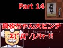 さ、そこのベッドに横になるんじゃ(ΦωΦ)ウヒヒ　【真夜中の人形使い】 Part 14