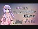 結月さんちょっとバイクで何処まで Part 8【結月ゆかり車載】