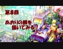 【イラスト講座】あおりの顔を描いてみる！【第８回】