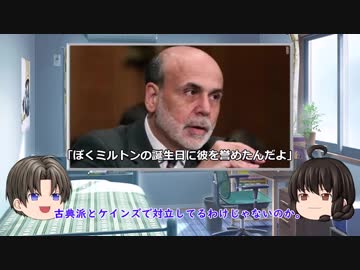 ゆっくり妹の経済学講座15「ケインズ④　インフレ目標（リフレ派とは？）」