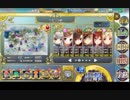 【いざ！祝福のベルを鳴らせ！】　ちまつり級　再移動無し　イベボ3人　428秒　【政剣マニフェスティア】