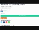 キャスティングおみくじ