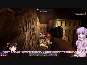 【7 Days to Die】ゆかりとゆっくりの生存日誌 part79【結月ゆかり実況】