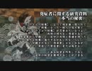 【シノビガミ】日本人たちと挑む「V■■■S・感染拡大」06