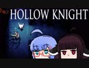 【VOICEROID実況】きりたんがHollowKnightやるだけPart7