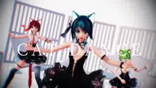 【MMDカメラ配布】エンヴィキャットウォーク【めんぼう式ミク改変】