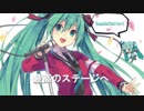 【初音ミク】 ドリームライブ・シンデレラ 【オリジナル】