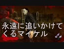 【DbD】ランク１マイケルと発電機約5台分のチェイス【生放送】