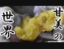 冬だし焼き芋作るよ。
