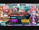 【Fate/Grand Order】ゆかりさんが雀のお宿の活動日誌ピックアップ召喚(玉藻の前day)します【VOICEROID実況】