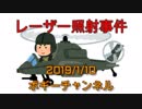 ボギー大佐の言いたい放題　2019年01月10日　21時頃　放送分