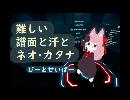 BEAT SABER の難しいのに挑戦する 【Expert+ ONE HOPE】