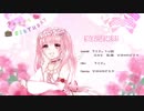 【2019.1.11】❁.｡.:*ゆりしゃん Happy Birthday*:.｡.✽【お誕生日おめでとう】
