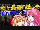 【ホラーゆっくり実況】結末があまりにも酷いホラーゲー【紫幽実況シリーズ１１】Death Trips