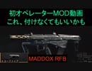 【BO4】この武器はMOD付けなくてもいいかもな　part15【ブサボでGO】